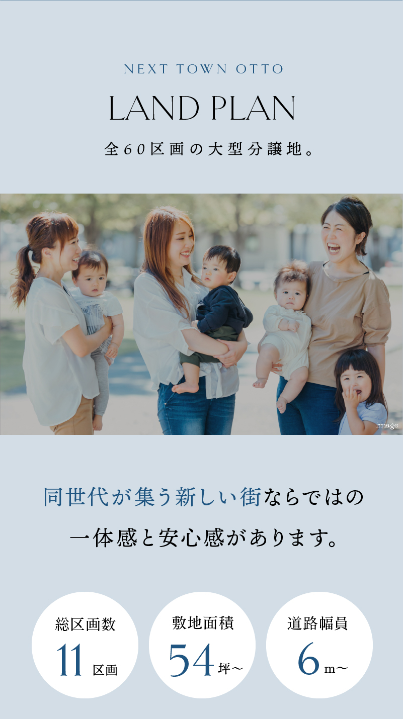 全60区画の大型分譲地。