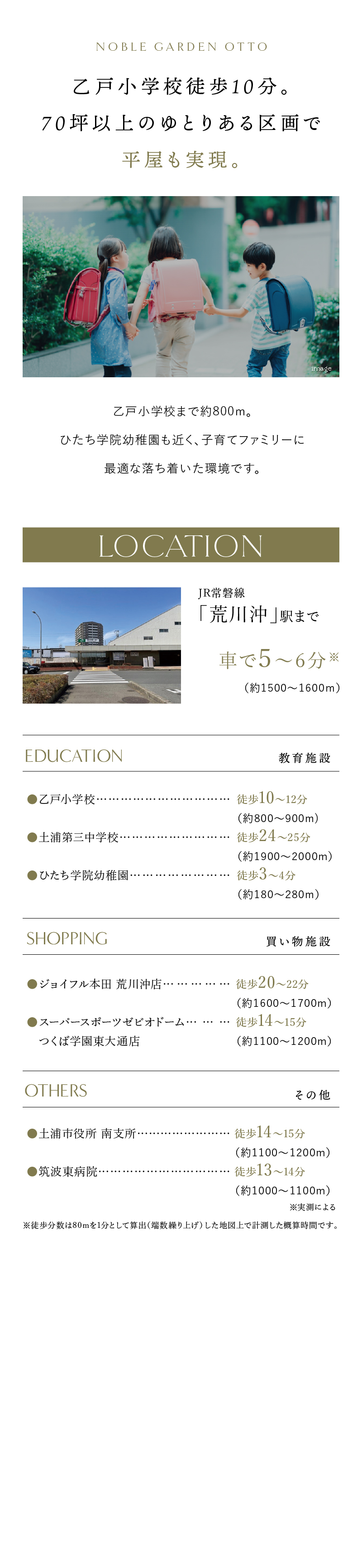 乙戸小学校徒歩10分。70坪以上のゆとりある区画で平屋も実現。