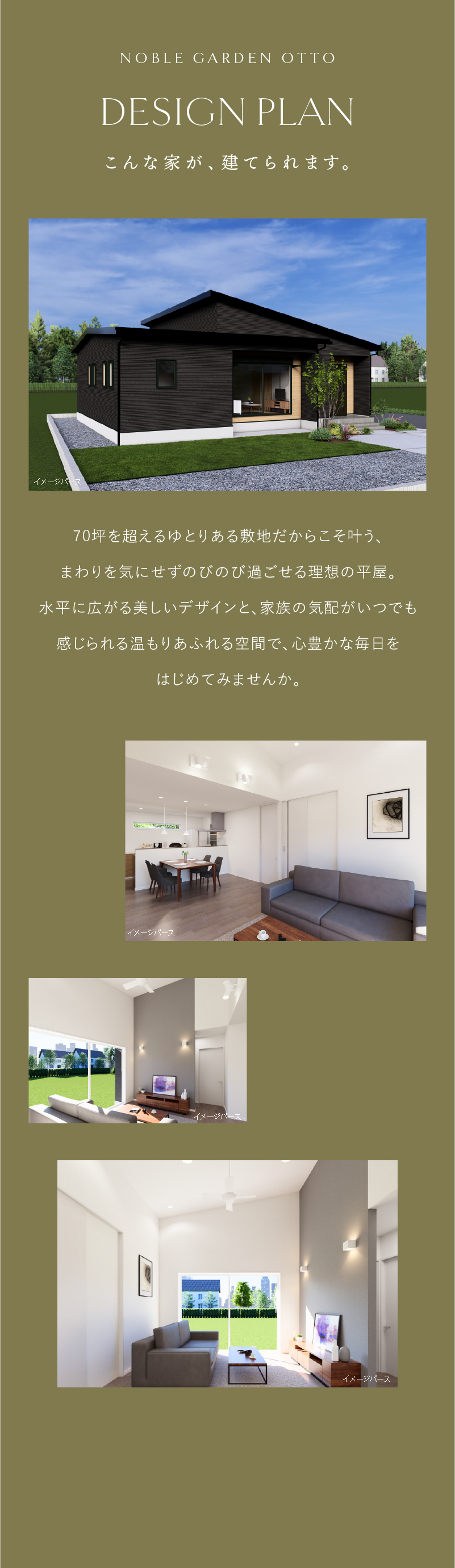 こんな家が、建てられます。