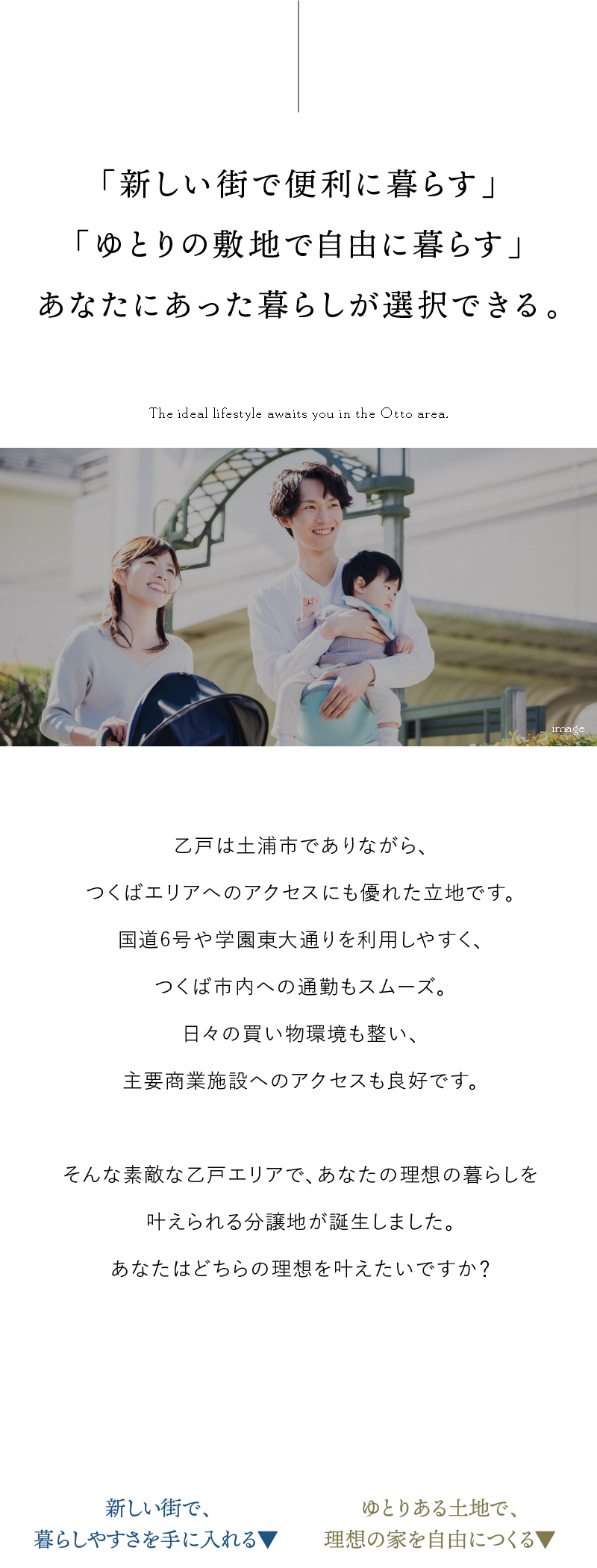 あなたに合った暮らしが選択できる