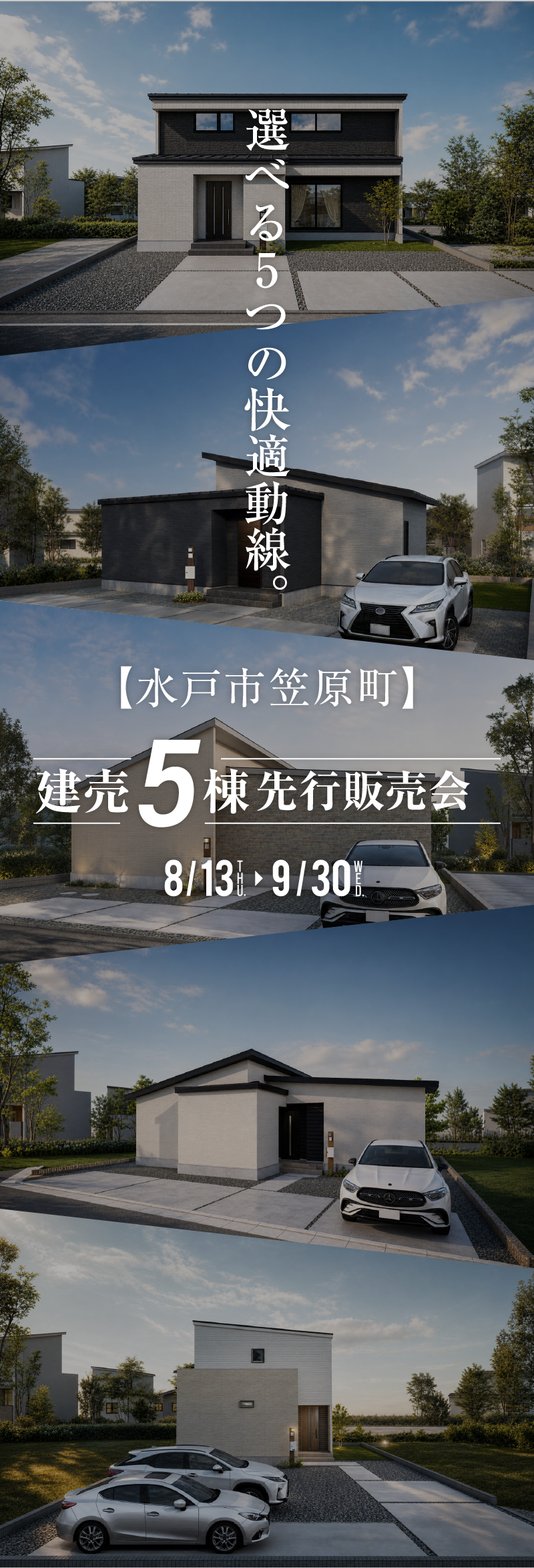 メイン画像：選べる5つの快適動線