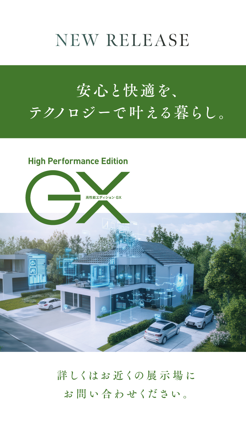 高性能エディションGX