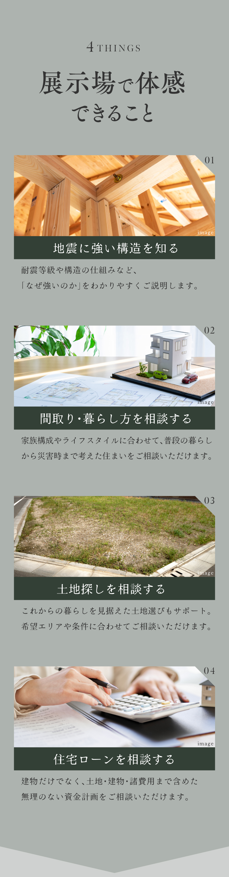 展示場で体感できること
