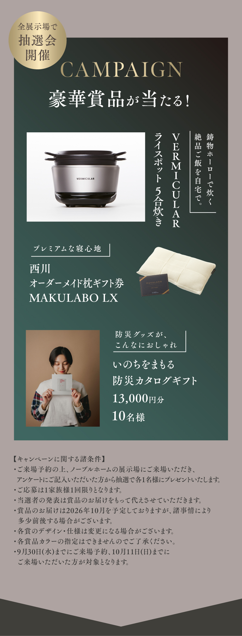 CAMPAIGN 豪華賞品が当たる！