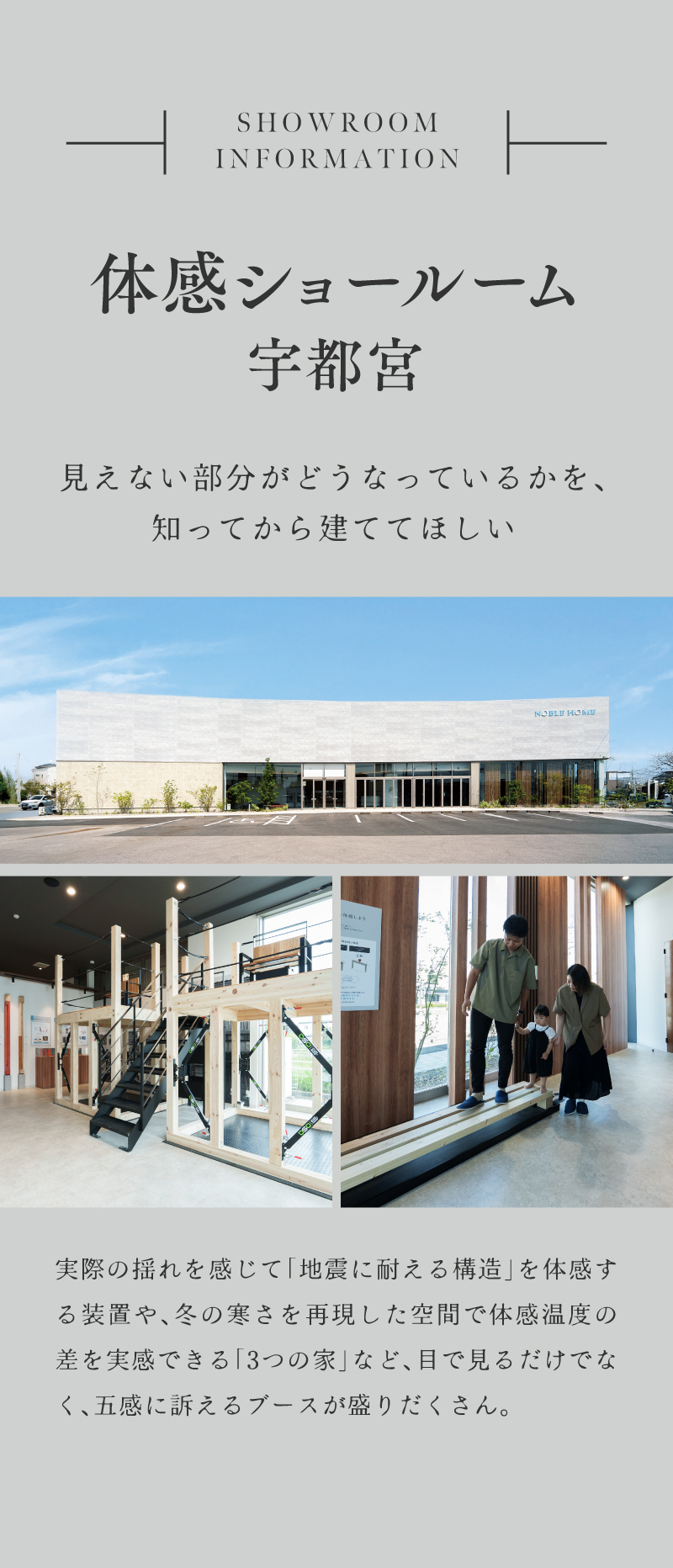 体感ショールーム宇都宮
