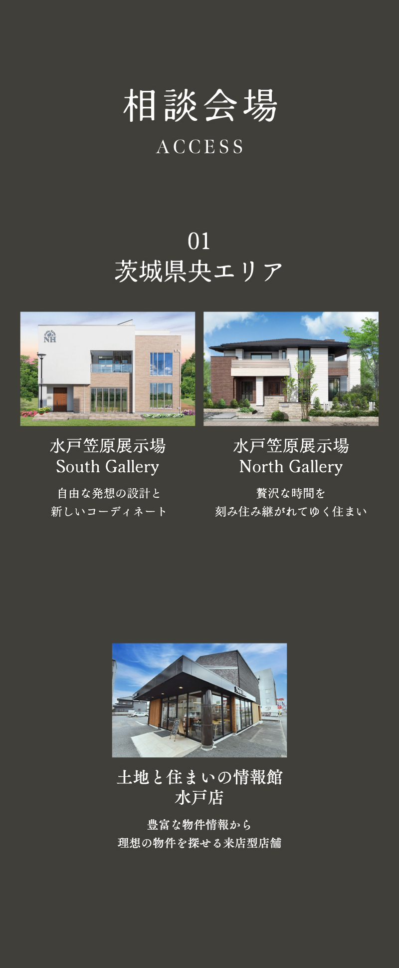 相談会場 01茨城県央エリア