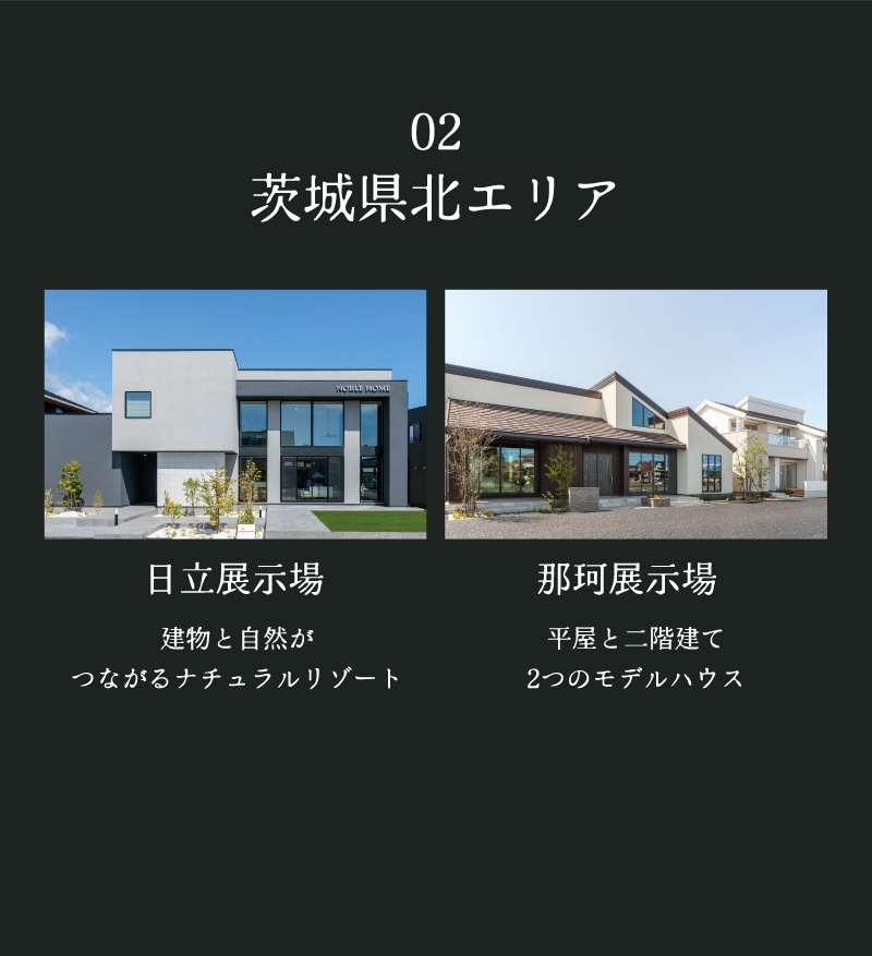 02茨城県北エリア
