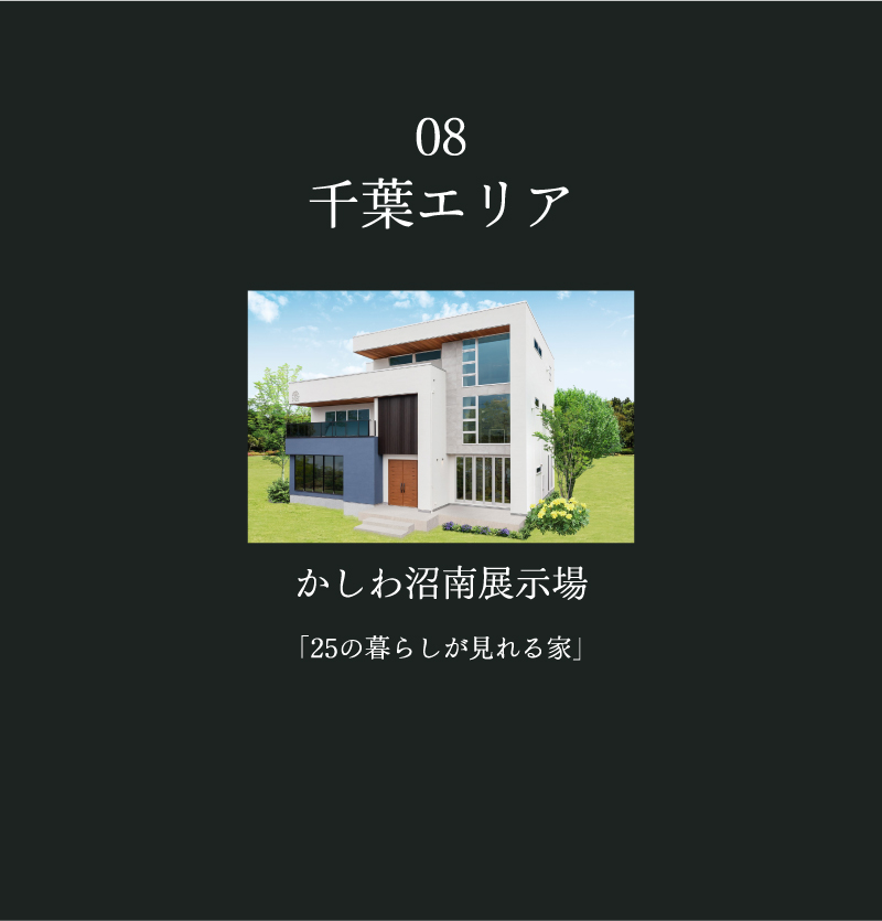 08千葉エリア