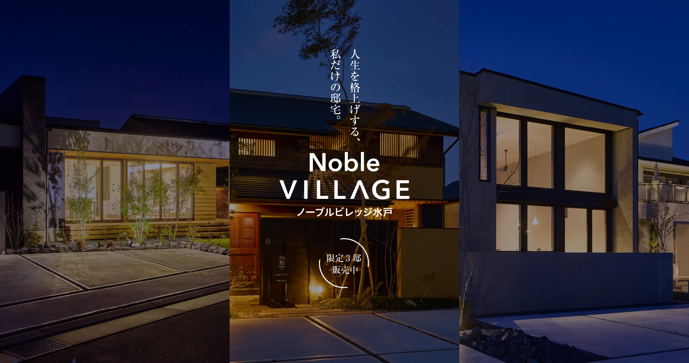 Noble Village 水戸