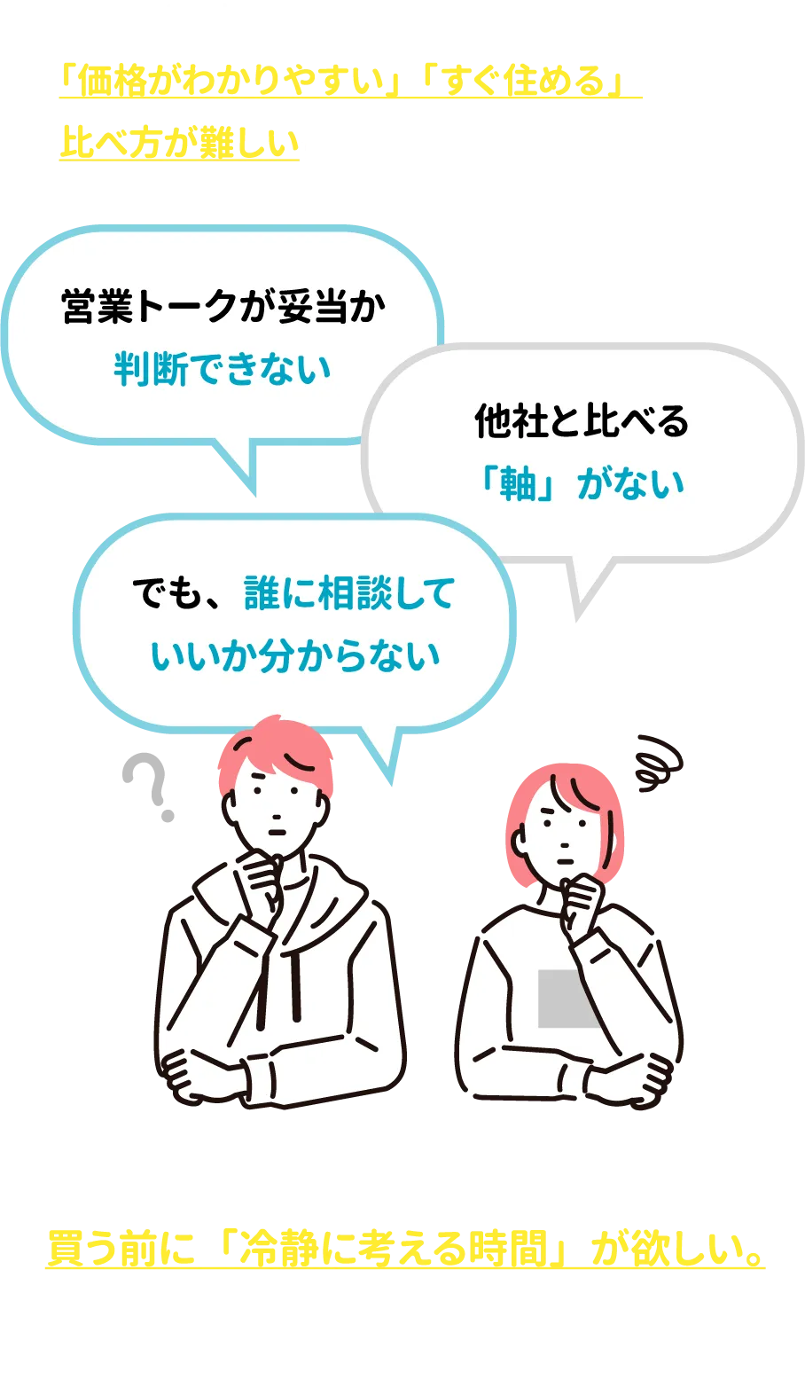 建売住宅は、「価格がわかりやすい」「すぐ住める」反面、比べ方が難しい住宅でもあります。