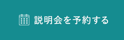 予約する