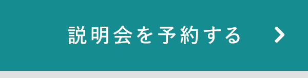 予約する