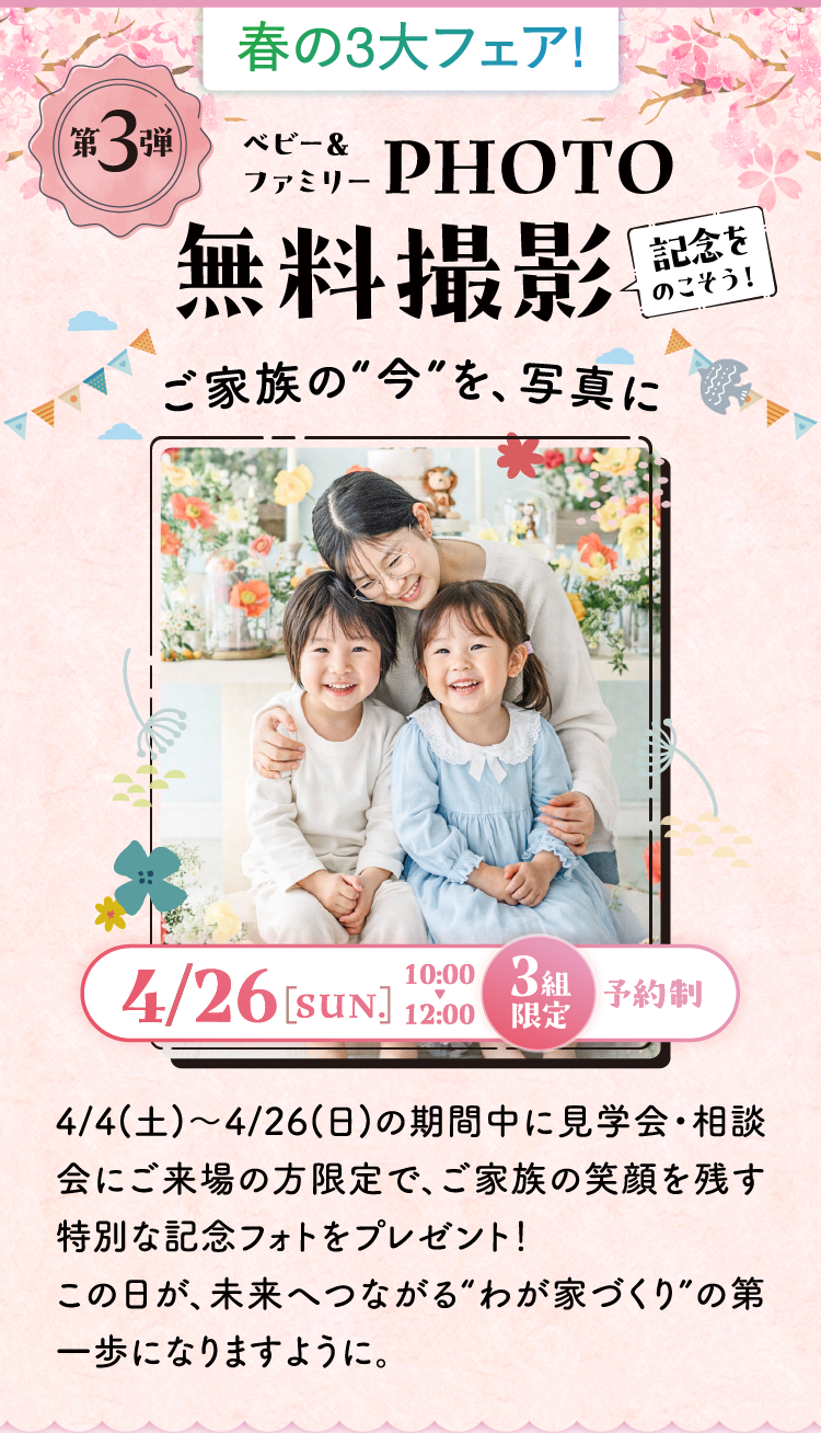 画像：ベビー&ファミリーPHOTO無料撮影