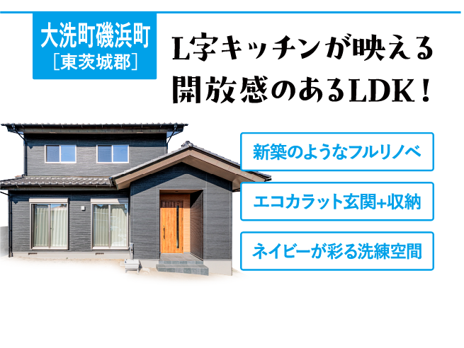 外観画像：磯浜モデルハウス