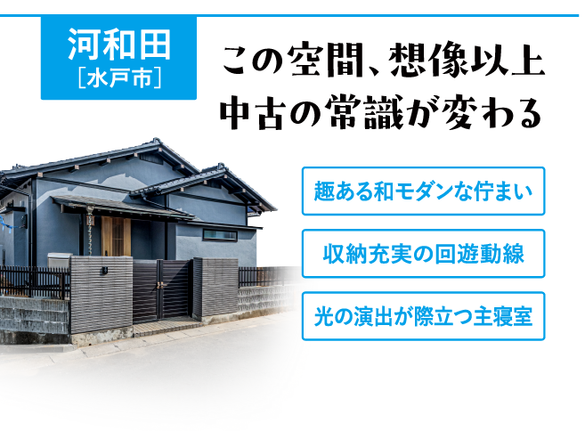 外観画像：河和田モデル