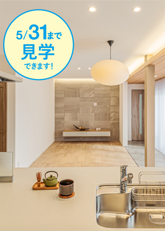 内観画像：河和田モデル