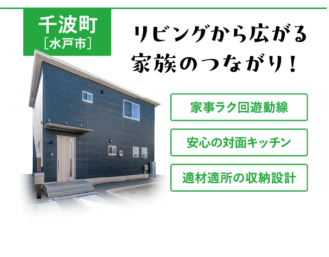 外観画像：千波緑岡2期No8