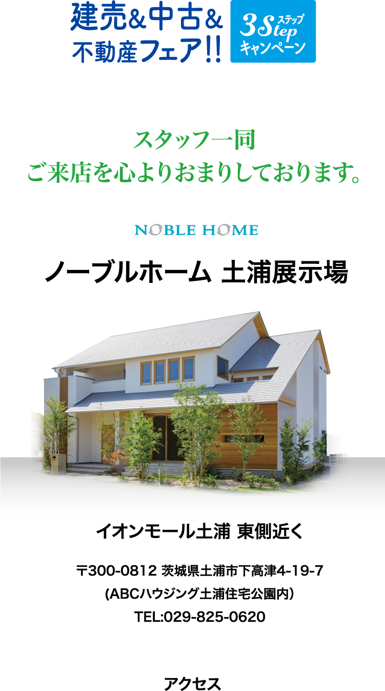 画像：ノーブルホームとは?