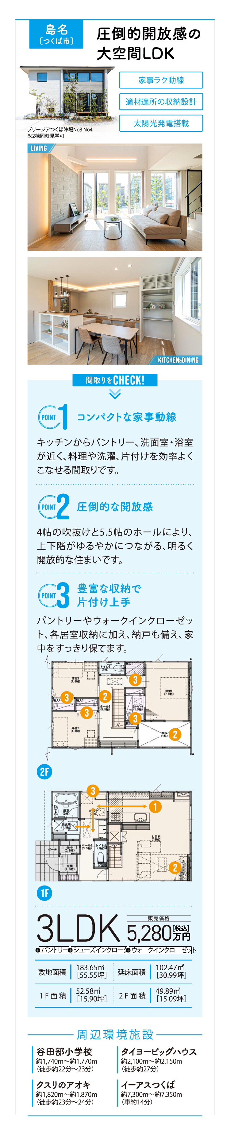 画像：島名[つくば市]