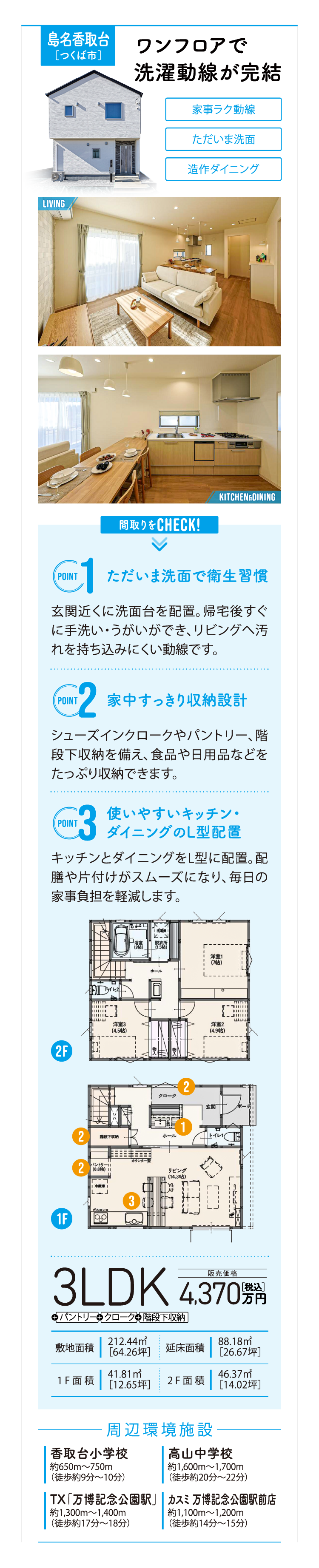 画像：島名香取台[つくば市]