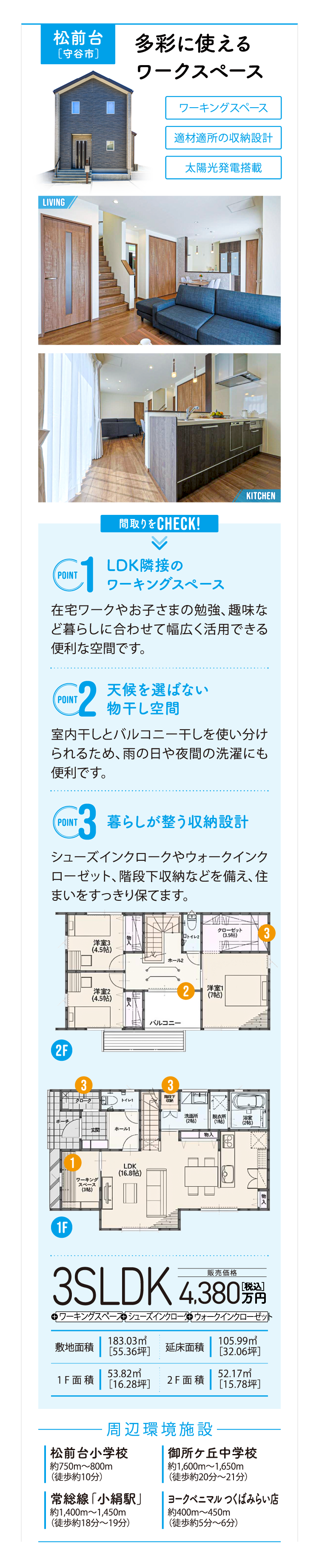 外観画像：松前台[守谷市]