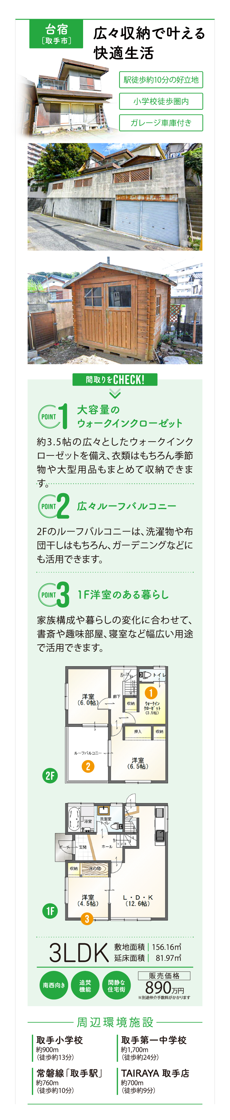 画像：台宿[取手市]