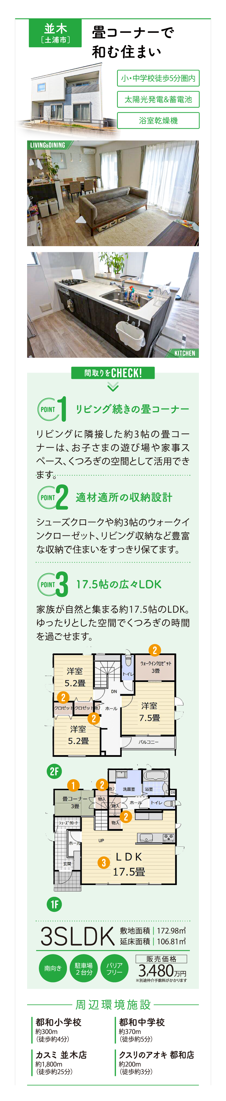画像：並木5丁目[土浦市]