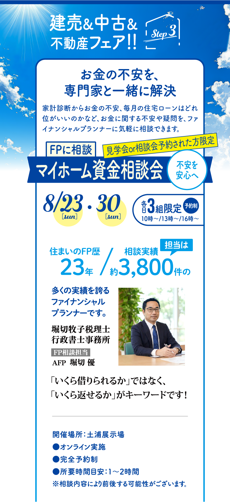画像：マイホーム資金相談会