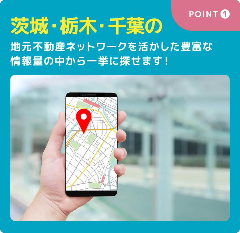 10,000件以上の情報から一挙に探せます！