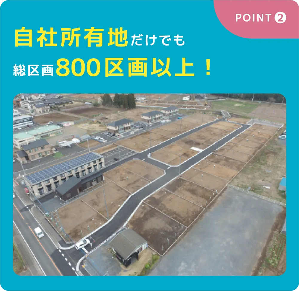 自社所有地だけでも総区画800区画以上！