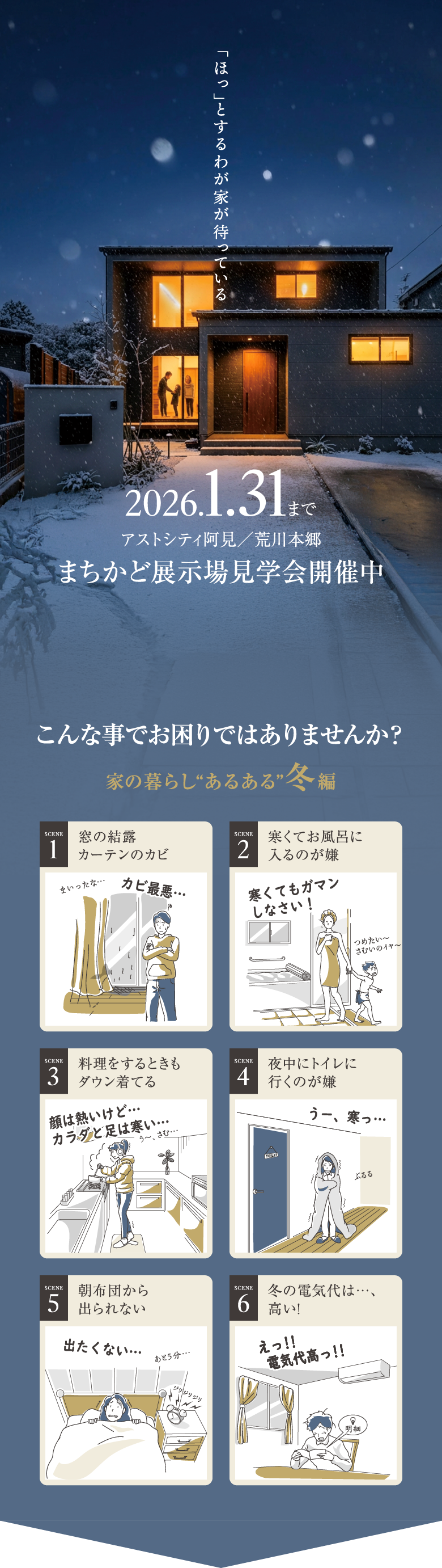 アストシティ阿見／荒川本郷まちかど展示場見学会開催中