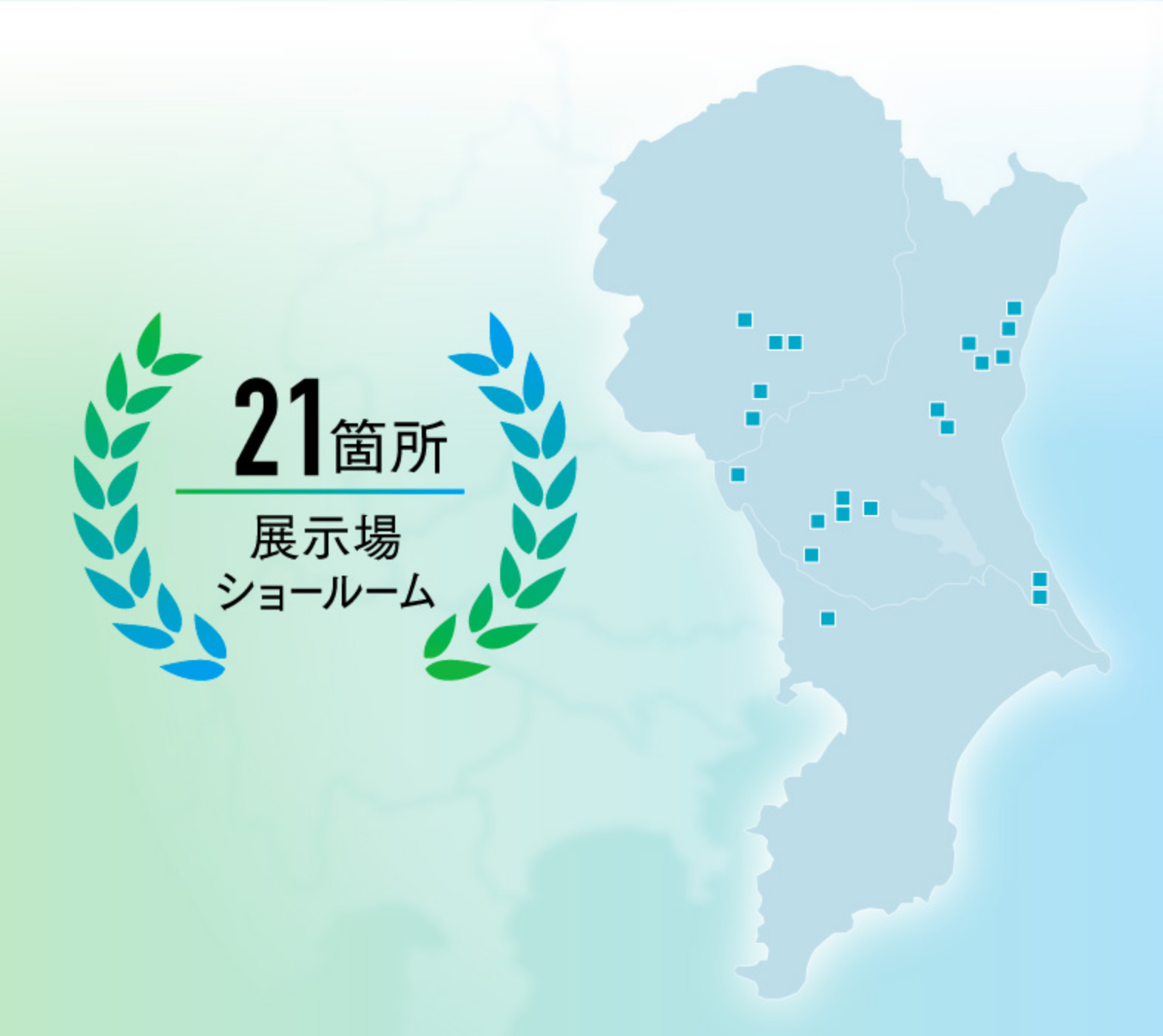 展示場ショールーム