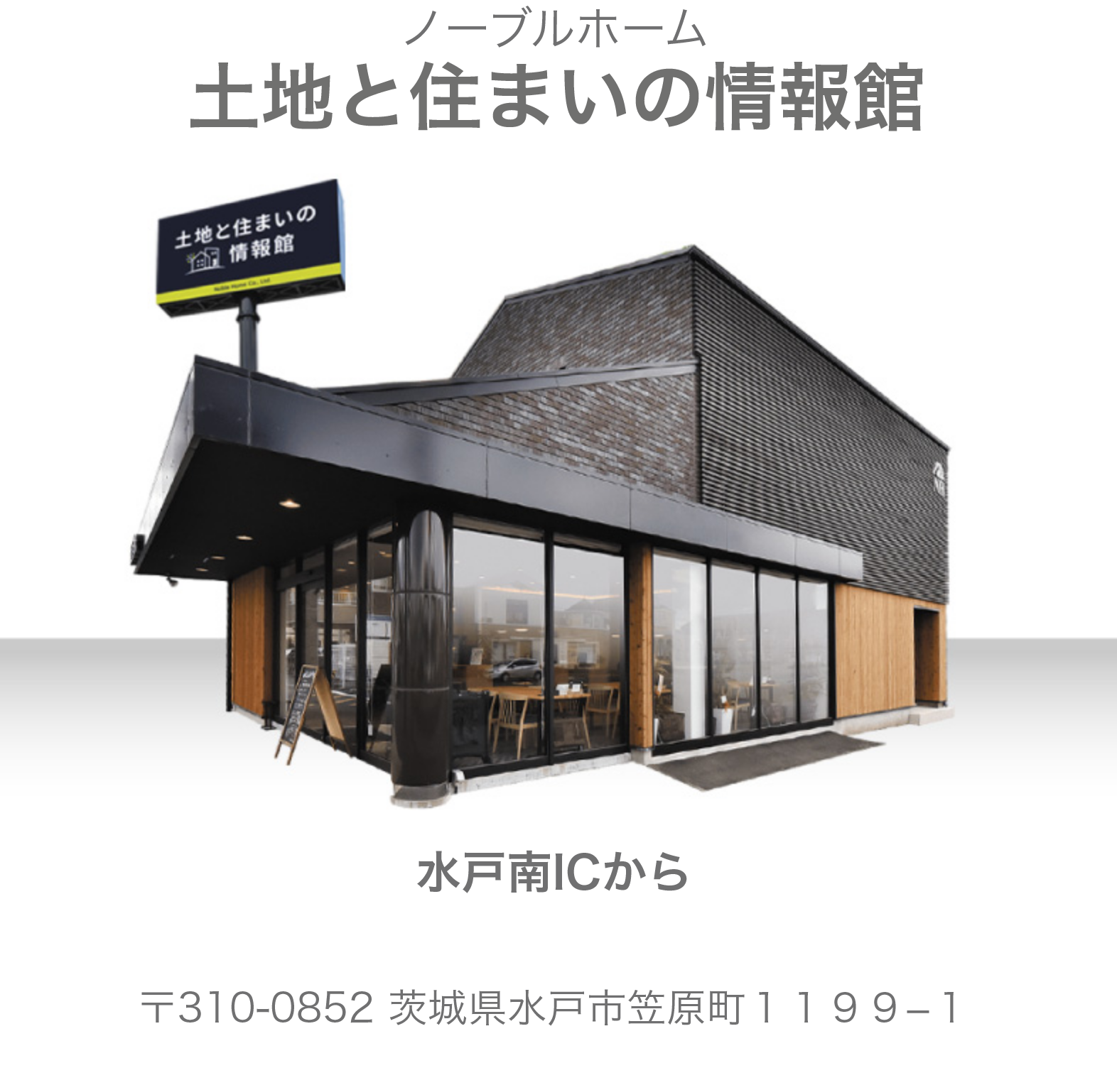 土地と住まいの情報館