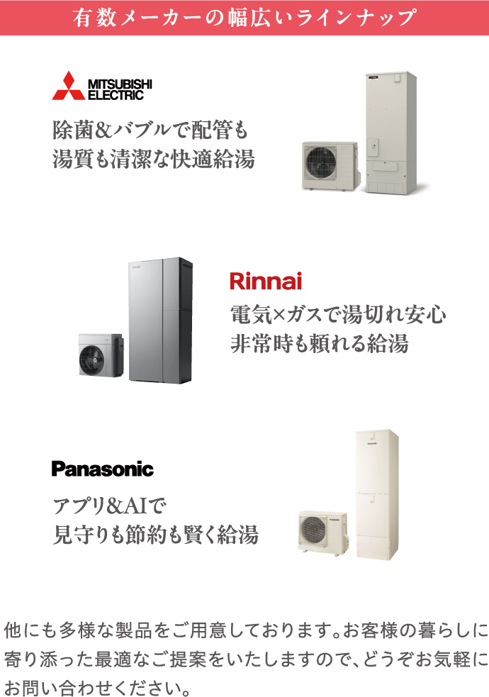 有数メーカーの幅広いラインナップ