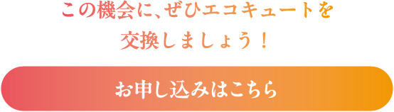 お申し込みはこちら