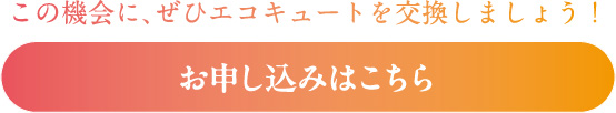 お申し込みはこちら