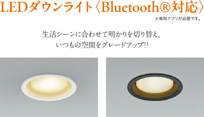 LEDダウンライト