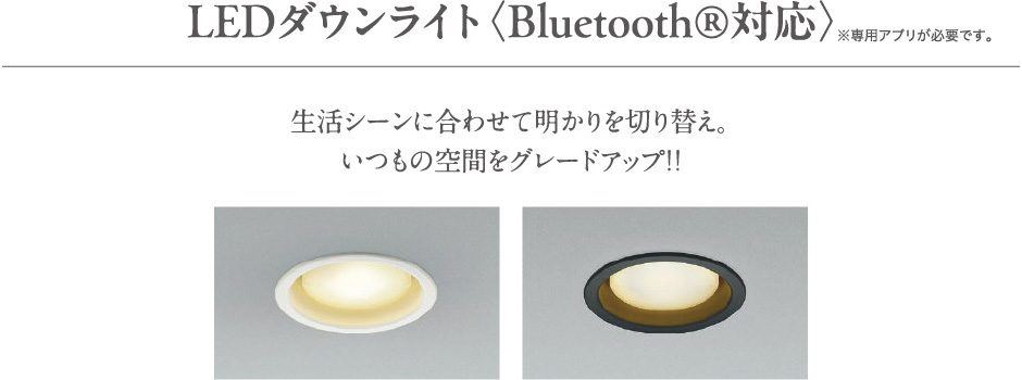 LEDダウンライト