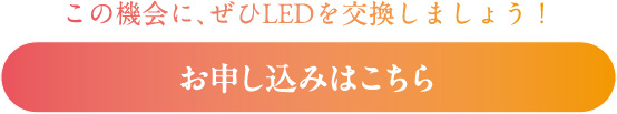お申し込みはこちら