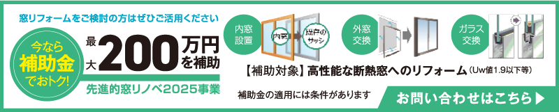 今から補助金でお得にバナー画像