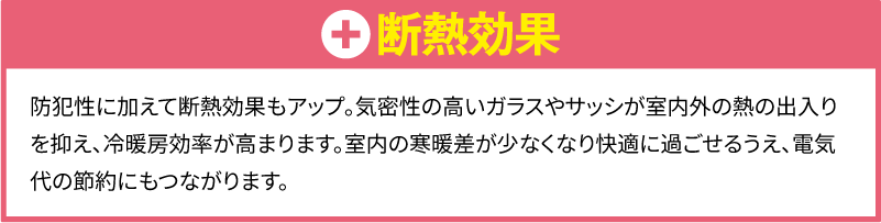 断熱効果を説明する画像