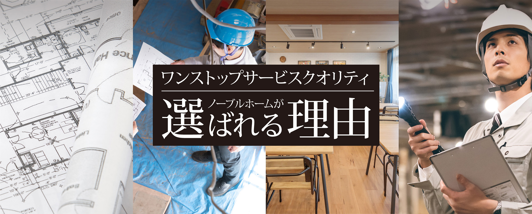 茨城・栃木・千葉の特殊建築
