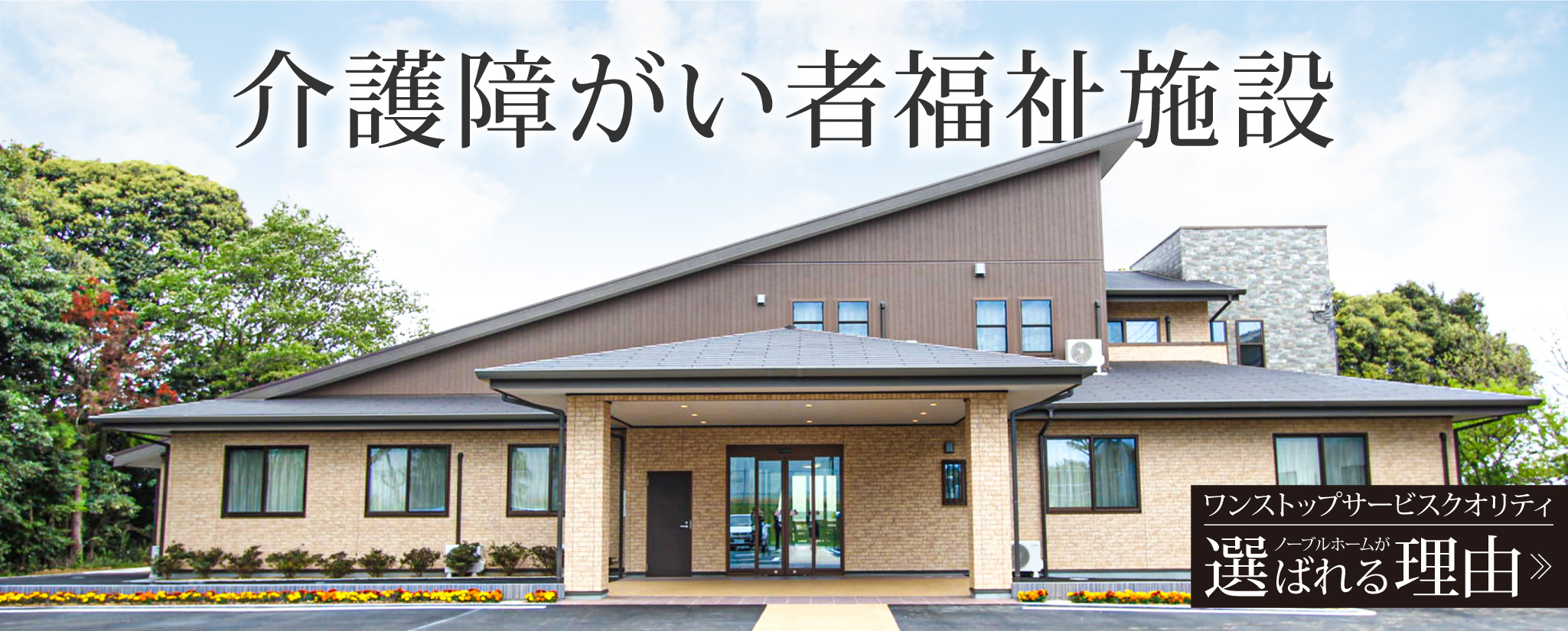 茨城・栃木・千葉の特殊建築