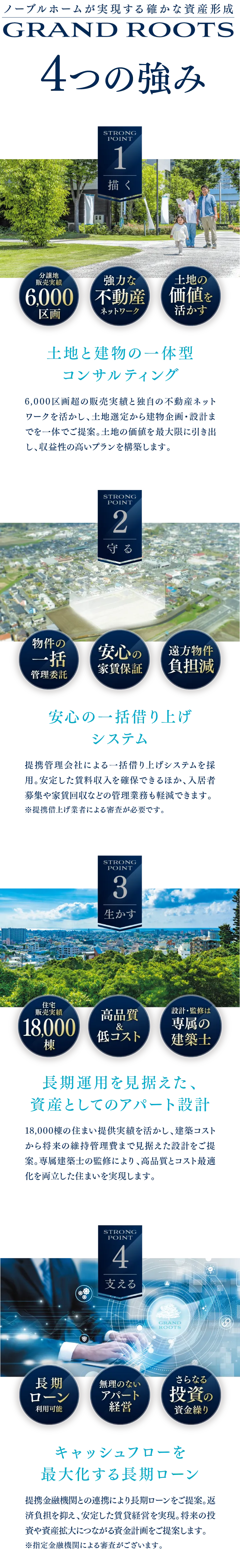 4つの強み