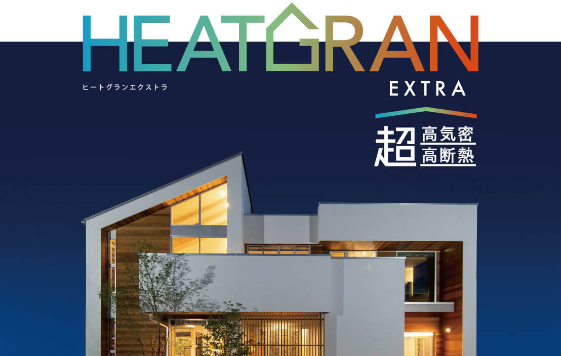 ヒートグランEXTRA