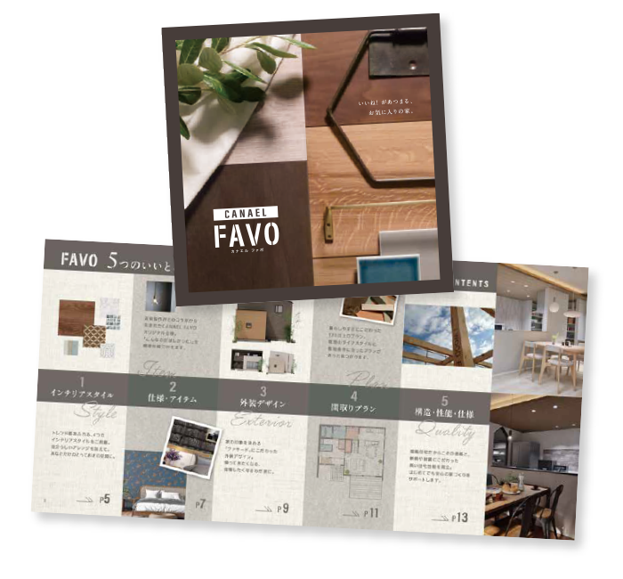 FAVOコンセプトブック＆建売パンフレット