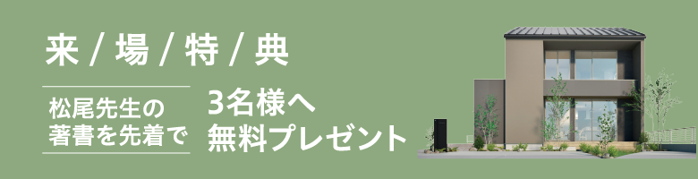 来場予約特典