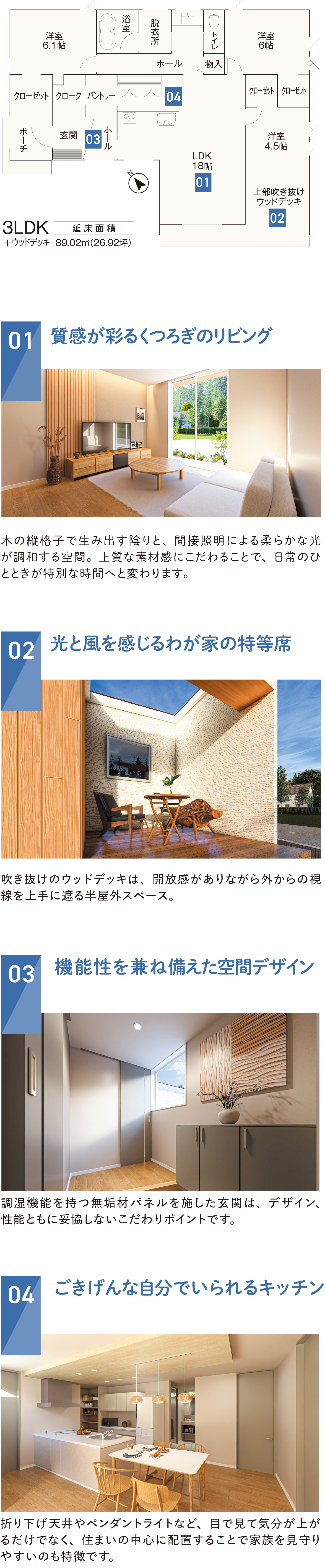 平屋の見どころ