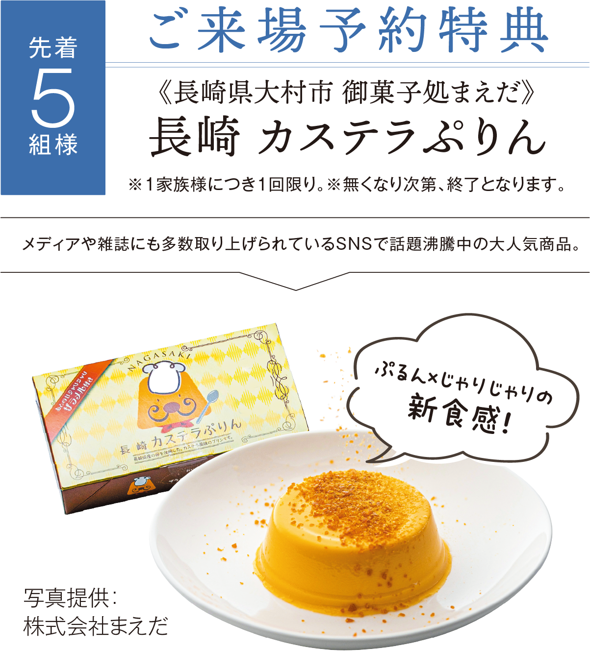 ご来場予約特典
