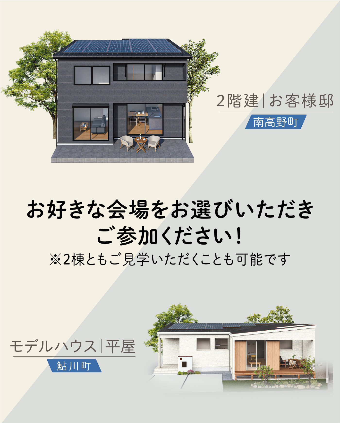 お好きな会場をお選びいただきご参加ください